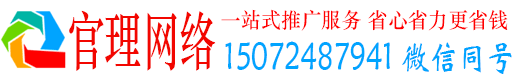 前进官理网络推广竞价